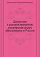 Движение к распространению университетскаго образования в России, Ивановский, Владимир Николаевич 