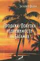 Комплект. За фасадом империи. Краткий курс отечественной мифологии + Свобода от равенства и братства (+ CD-ROM), Вадим Заслонов 