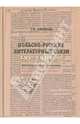 Польско-русские литературные связи XVI-XVIII вв. Библиографические материалы, Николаев Сергей Иванович 