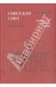 Советский Союз. Энциклопедия советской жизни. Книга VIII, Майский Иван Иванович 