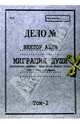 Миграция Души. Том 2: 1982–2012 избранное, Авин Виктор 