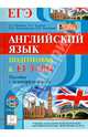 Английский язык. ЕГЭ-2014. Пособие с аудиоприложением (+ CD-ROM), Марина Алексеевна Бодоньи, Елена Алексеевна Фоменко, Ирина Борисовна Долгопольская 