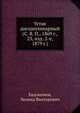 Устав дисциплинарный (С. В. П., 1869 г., 23, изд. 2-е, 1879 г.), Евдокимов, Леонид Викторович 