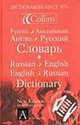 Русско-английский. Англо-русский словарь [60х84/16], Попова Л.П. 