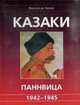 Казаки Паннвица, 1942-1945, Ланнуа Ф.де 
