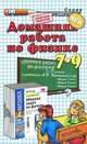 Домашняя работа по физике.7-9 кл Перышкин, Иванова К.А. 