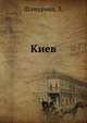 Культурные сокровища России. Выпуск 2. Киев, Шамурина, З. 