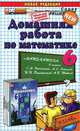 Домашняя работа по математике 6кл. к уч. Никольского, А. А. Куликовский 