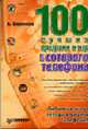 100 лучших программ и игр для сотового телефона (+ CD), Боренков А.Ю. 