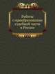 Работы о преобразовании судебной части в России, Коллектив авторов 