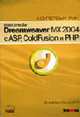 Macromedia Dreamweaver MX 2004 с ASP, ColdFusion и PHP. Из первых рук. / Пер. с англ., Бардзелл Д. 