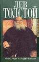Вблизи Толстого. Воспоминания, Гольденвейзер А. 