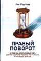 Правый поворот: О том, как 'Союз Правых Сил' догнал 'Единую Россию' по голосам и что будет дальше, Порубова Я. 