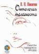 Онтология телесности: смыслы, парадоксы, абсурд (+ cd), Никитин В. Н. 
