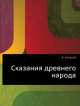 Сказания древнего народа, Кукуллу Амалдан 