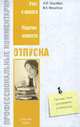 Отпуска (Серия: "Профессиональные комментарии"), Гиндзбург Л.М., Михайлов И.А. 