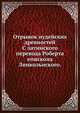 Отрывок иудейских древностей. С латинского перевода Роберта епископа Линкольнского., Коллектив авторов 