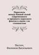 Параллель между боевой силой современного и прежнего парусного флотов в связи с их стоимостью, Пестич, Филимон Васильевич 