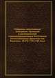 Собрание оперативных телеграмм, приказов и распоряжений главнокомандующаго Восточным (чехословацким) фронтом тов. Вацетиса. 18/VII-7/IX 1918 года, Коллектив авторов 