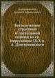 Богослужение страстной и пасхальной седмиц во св. Иерусалиме IX-X в. А. Дмитриевского, Дмитриевский, Алексей Афанасьевич 