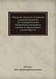 Сборник законов о евреях с разъяснениями по определениям Правительствующего сената и циркулярам министерств, Гессен, Иосиф Владимирович 