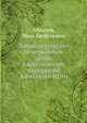 Законодательство по церковным делам в царствование императора Александра III-го, Айвазов, Иван Георгиевич 