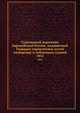 Судоходный дорожник Европейской России, издаваемый Главным управлением путей сообщения и публичных зданий. 1854, Коллектив авторов 