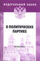 Федеральный закон: Выпуск 8[542]: О политических партиях. - (Федеральный закон; Вып. 8[542])., 