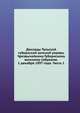Доклады Тульской губернской земской управы. Чрезвычайному Губернскому земскому собранию. 1 декабря 1897 года. Часть 1, Коллектив авторов 