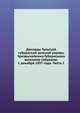 Доклады Тульской губернской земской управы. Чрезвычайному Губернскому земскому собранию. 1 декабря 1897 года. Часть 2, Коллектив авторов 