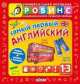 Самый первый английский, Татьяна Клементьева 