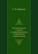 Воспоминания о жизни в старообрядчестве и обращении в православие, С. В. Фролов 