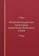 Интеллигенция как категория капиталистического строя, Коллектив авторов 