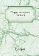 Португальские письма, Гийераг 