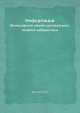 Информация. Философский анализ центрального понятия кибернетики, Н.И. Жуков 