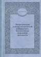 Теоретические основы технической кибернетики. Коллективное поведение автоматов, В.И. Варшавский 