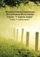 Федеративная народная Республика Югославия. Серия "У карты мира"., С.Н. Раковский 