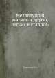 Металлургия магния и других легких металлов., М. Эйдензон 