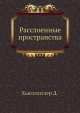 Расслоенные пространства, Д. Хьюзмоллер 