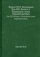 Фауна СССР. Двукрылые. Том XIX. Выпуск 4. Подкожные овода (Hypodermatidae)., К. Грунин 