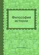 Философия истории, Я. Кэндзюро 