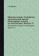 Простая гамма. Устройство музыкальной шкалы. Популярные лекции по математике. Выпуск 37, Г.Е. Шилов 