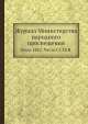 Журнал Министерства народного просвещения. Июль 1882. Часть CCXXII., 