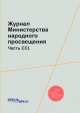 Журнал Министерства народного просвещения. Часть CCI., 