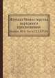 Журнал Министерства народного просвещения. Ноябрь 1876. Часть CLXXXVIII, 