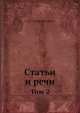 Статьи и речи. Том 2, Г.К. Орджоникидзе 