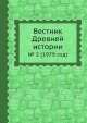 Вестник Древней истории. № 2 (1979 год), Г. Бонгард-Левин 