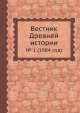 Вестник Древней истории. № 1 (1984 год), З. Удальцова 