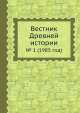 Вестник Древней истории. № 1 (1985 год), З.В. Удальцова 
