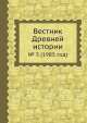 Вестник Древней истории. № 3 (1985 год), З.В. Удальцова 